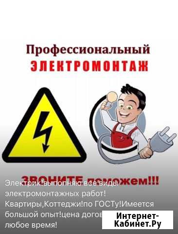 Электрик Балабаново - изображение 1