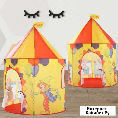 Детская палатка / домик игровой Цирк Иркутск - изображение 1