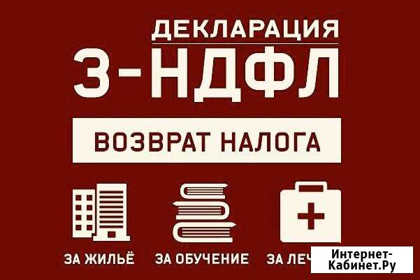 Заполнение деклараций 3-ндфл Череповец - изображение 1