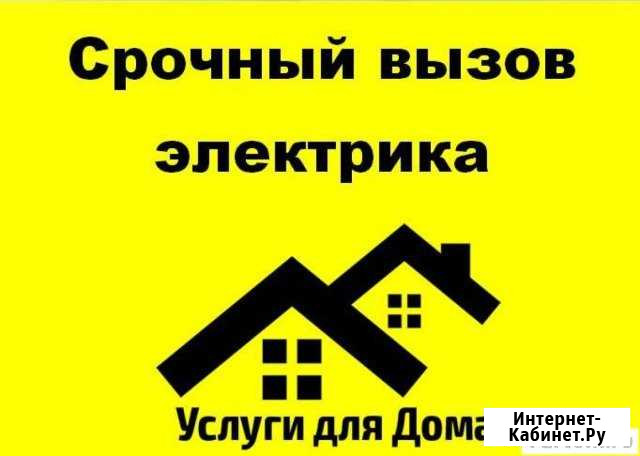 Электрика Мичуринск - изображение 1
