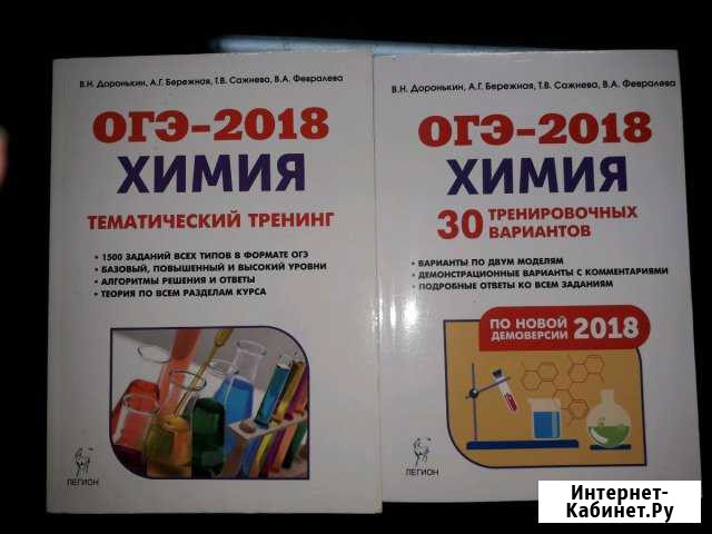 Огэ-2018 химия Калининград - изображение 1