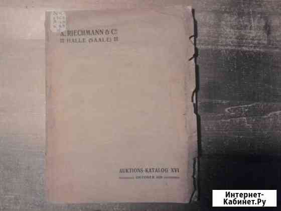 Каталог аукциона монет на немецком языке Челябинск