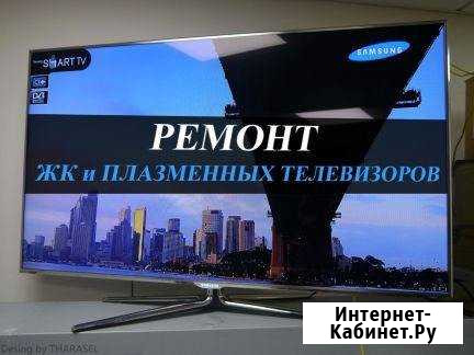 Ремонт Телевизоров SAMSUNG LG Челябинск - изображение 1