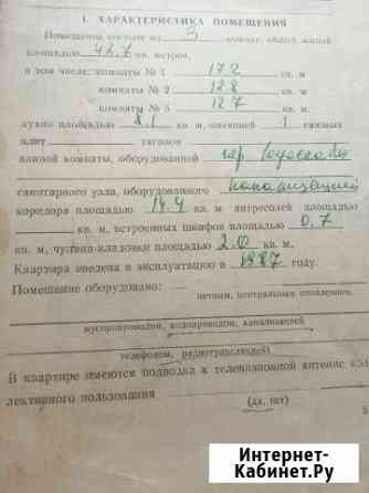 3-к квартира, 72.2 кв.м., 2/5 эт. Кингисепп