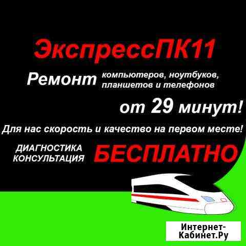 Ремонт компьютеров, ноутбуков, планшетов телефонов Сыктывкар