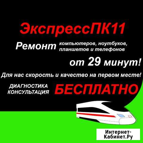 Ремонт компьютеров, ноутбуков, планшетов телефонов Сыктывкар - изображение 1