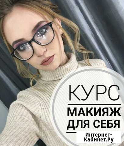 Курс Макияж для себя Казань - изображение 1