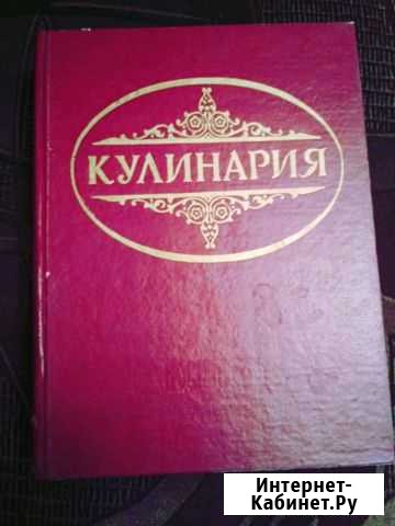 Книга кулинария Липецк - изображение 1