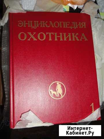 Энциклопедия охотника Симферополь - изображение 1