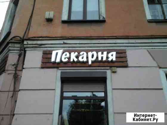 Светлая Вывеска Пекарня на Подложке Древесина Москва