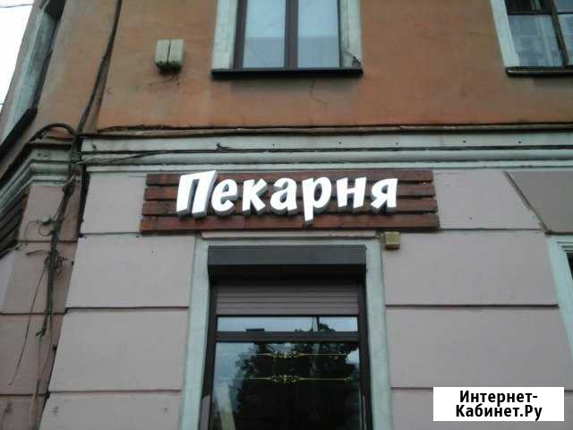 Светлая Вывеска Пекарня на Подложке Древесина Москва - изображение 1