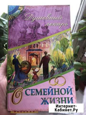 Книга о семейной жизни Кострома - изображение 1