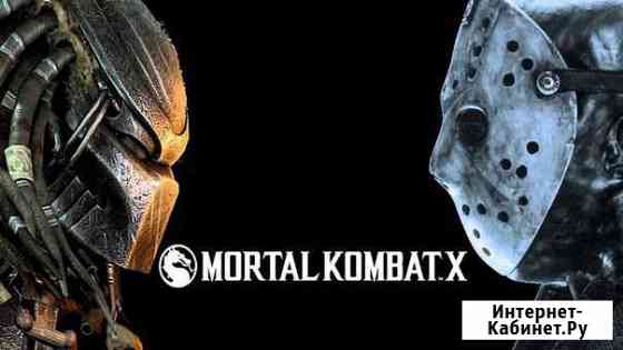 Mortal Kombat X PS4 Доставка, обмен. Мортал комбат Красноярск