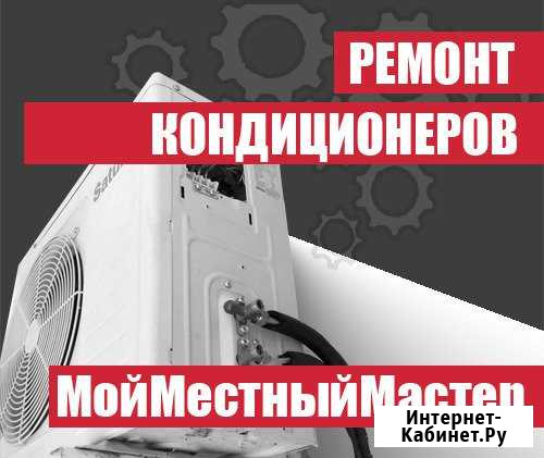 Сервис Кондиционеров Ялта-Гурзуф-Алушта Ялта - изображение 1