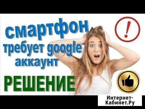 Разблокировка Аккаунта Google на android Владимир - изображение 1