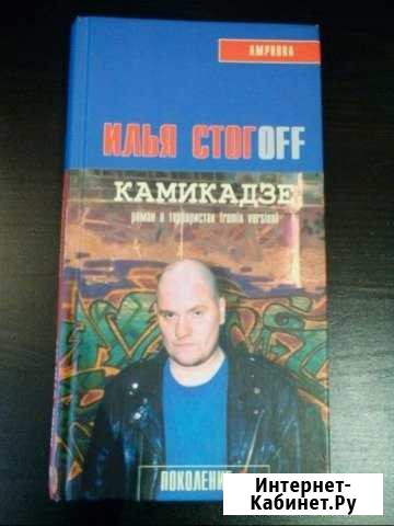 Роман Камикадзе, Илья Стогоff. Амфора, 2002 г Самара - изображение 1