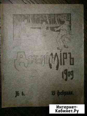Журнал Детский Мир 1909г. Атиквариат Одинцово