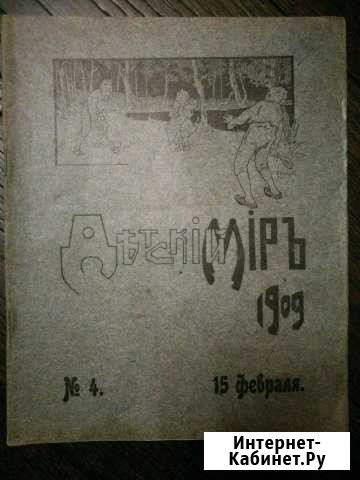 Журнал Детский Мир 1909г. Атиквариат Одинцово - изображение 1