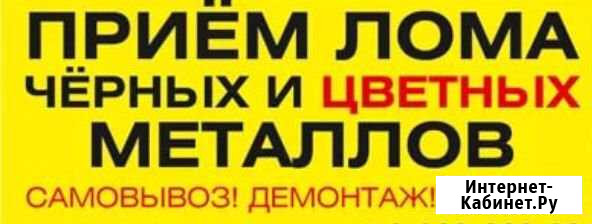 Приём лома цветного и чёрного металла Астрахань - изображение 1