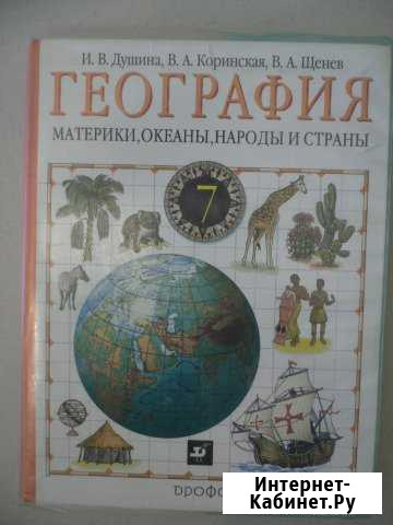 Учебники по географии 7 и 10 классы Краснодар - изображение 1