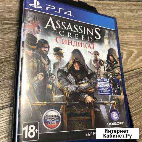 Игра Assassins Creed Синдикат PS4 Северск