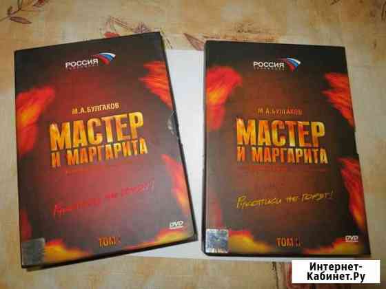 Фильм Мастер и Маргарита, лицензия Новомосковск