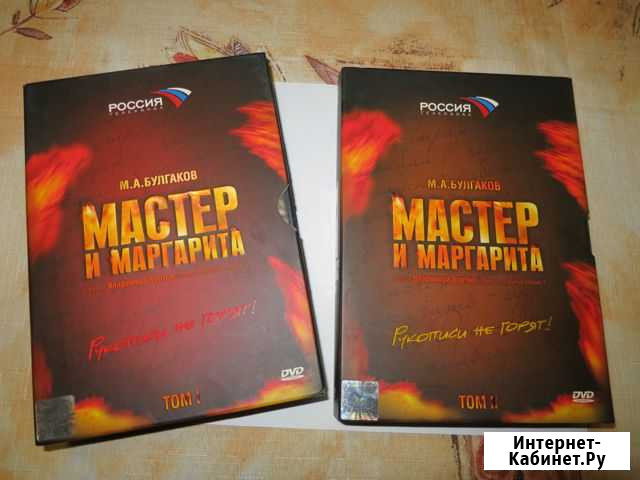 Фильм Мастер и Маргарита, лицензия Новомосковск - изображение 1