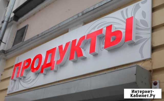 Световая вывеска продукты с красной лицевой частью Москва - изображение 1