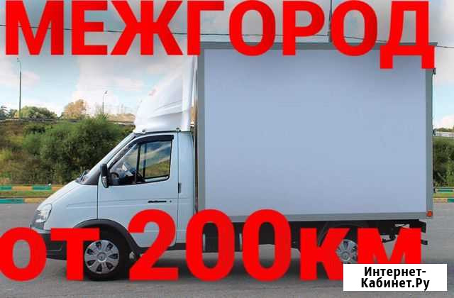 Грузоперевозки/межгород Чернушка - изображение 1