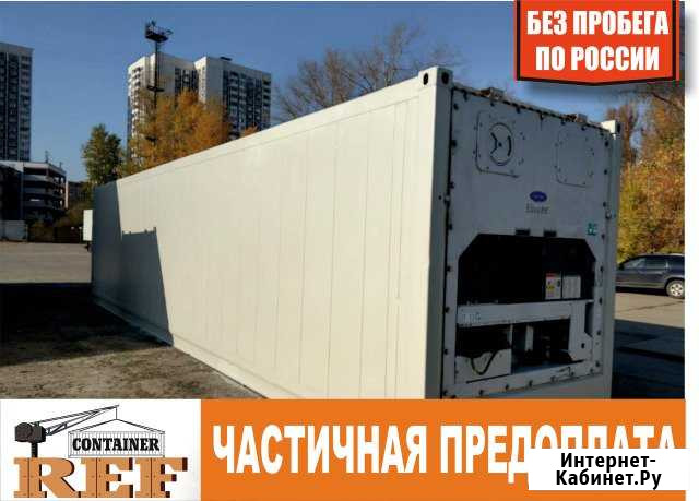 Рефконтейнер 40 Ф 2008 г без пробега по РФ Казань - изображение 1