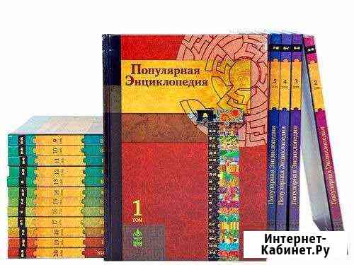 Большая Популярная Энциклопедия в 20 т.,изд. Терра Самара