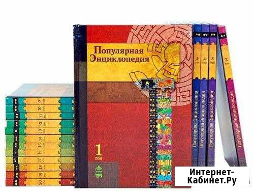 Большая Популярная Энциклопедия в 20 т.,изд. Терра Самара - изображение 1