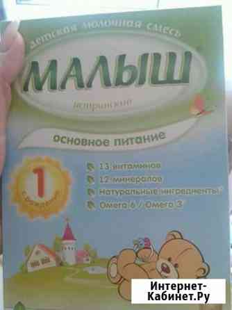 Смесь Малыш с рождения Ангарск