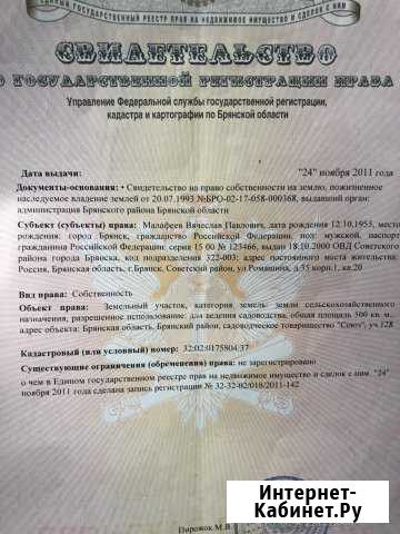 Участок 5 сот. (СНТ, ДНП) Брянск - изображение 1