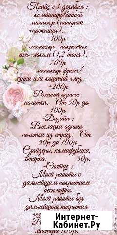 Маникюр, Шугаринг Кингисепп - изображение 1