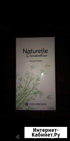 Туалетная вода Ставрополь - изображение 1