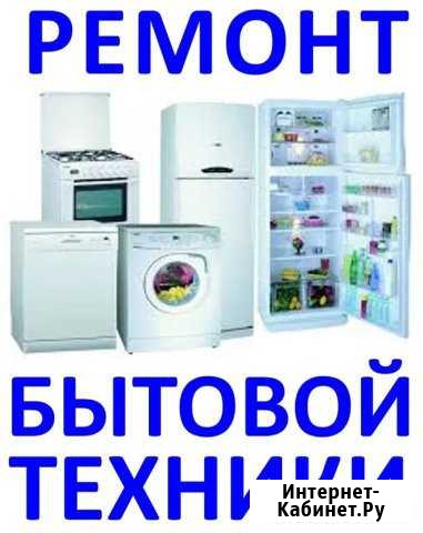 Ремонт и обслуживание бытовой техники Каменка - изображение 1