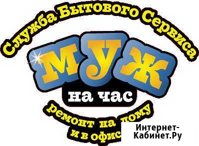 Сантехник Электрик плотник муж на час отделочник Биробиджан - изображение 1