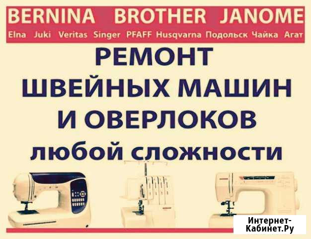 Ремонт швейных машин Новороссийск - изображение 1