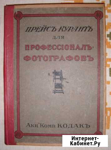 Книга каталог Прейскурант для профессионалов Фотог Севастополь - изображение 1