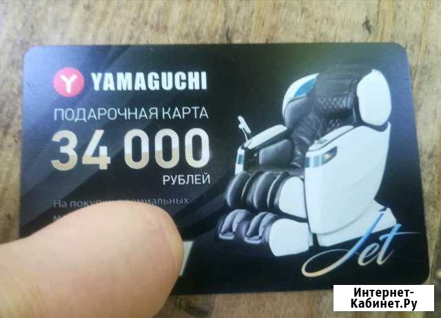 Подарочная карта на массажные кресла Воскресенск - изображение 1