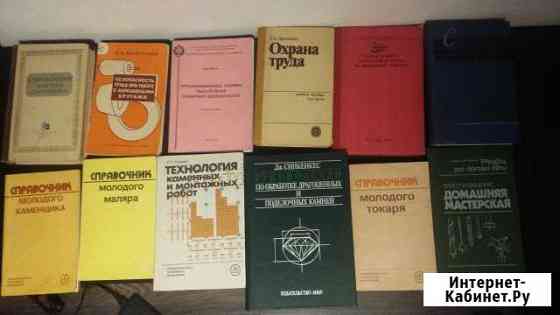 Техническая литература СССР Москва