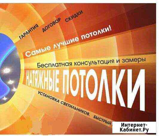 Натяжные потолки Усть-Кут