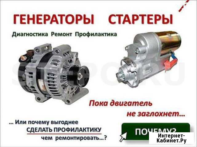 Ремонт стартеров и генераторов Обнинск - изображение 1