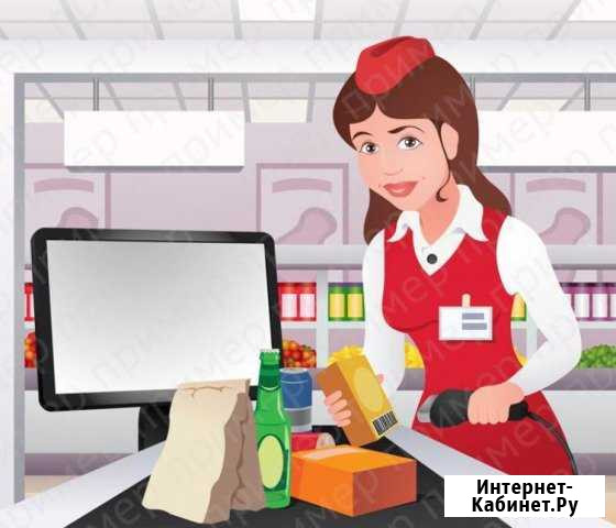 Продавец-кассир Железногорск - изображение 1