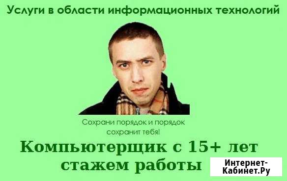 Услуги в области ит, системный администратор и др Войвож - изображение 1