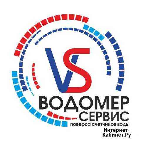 Поверка счетчиков воды без снятия в Вологде Вологда