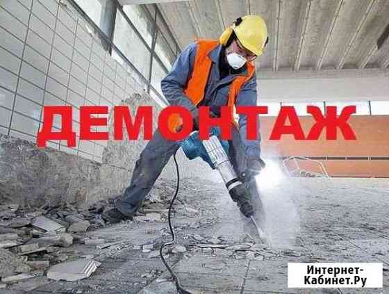 Демонтаж Златоуст