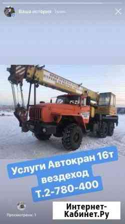 Услуги Автокран вездеход Красноярск