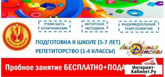 Подготовка к школе. Репетиторство (1-4 классы) Саратов